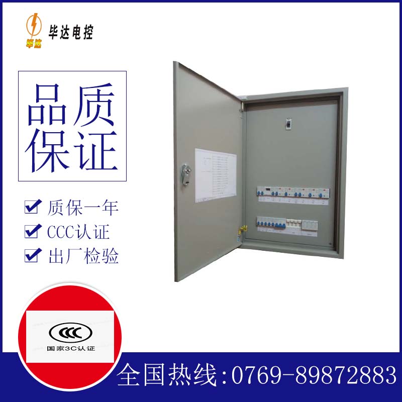 汉滨成套配电箱
